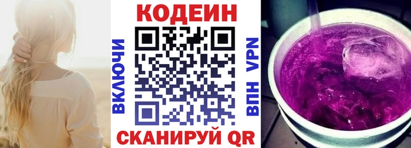 Кодеин напиток Lean (лин)  Волхов 