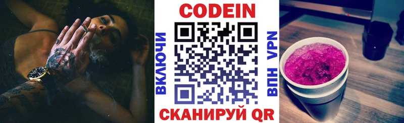 Кодеин Purple Drank Волхов